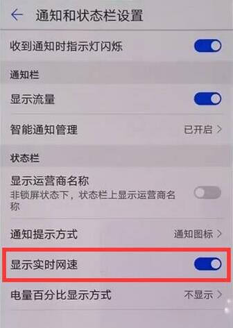 分享华为畅享7s中设置显示网速的操作流程。