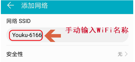 安卓手机搜索连接隐藏的WiFi的详细操作