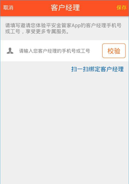 小编教你在平安金管家中绑定工号的具体操作方法介绍。