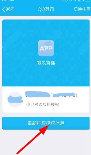 哦乐直播app如何进行登录操作 哦乐直播APP进行登录的教程