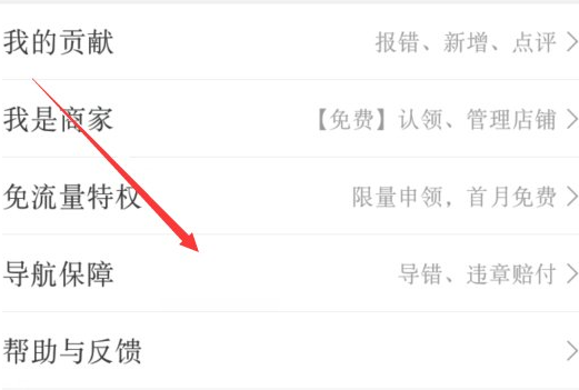 百度地图导航错位置申请赔付方法