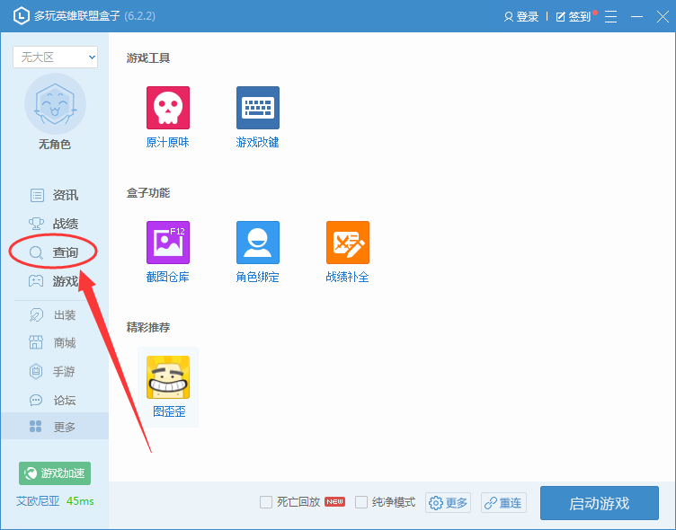 lol盒子怎么看英雄胜率,lol盒子查看英雄胜率的方法
