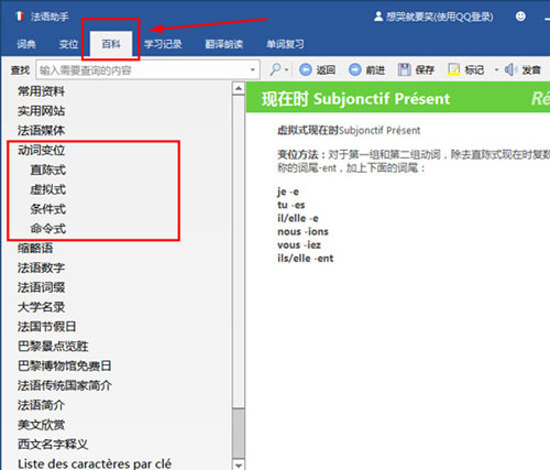 使用法语助手简明法语动词变位的具体操作