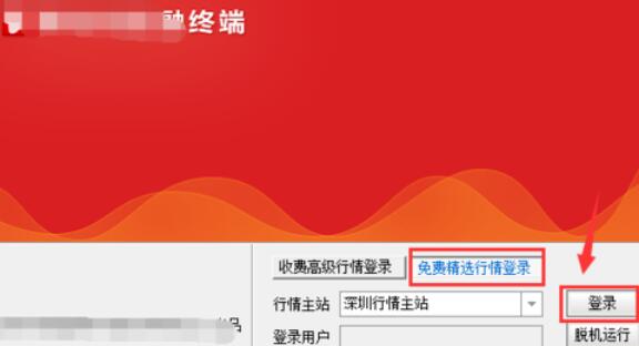 新浪通达信版通达信金融终端更改字体大小的详细方法