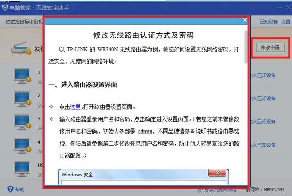 电脑管家怎么防止路由器被蹭网_电脑管家防止wifi被蹭网