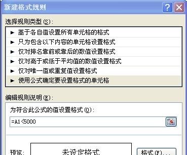 excel2007单元格根据数值变色的方法
