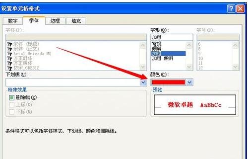 excel2007单元格根据数值变色的方法