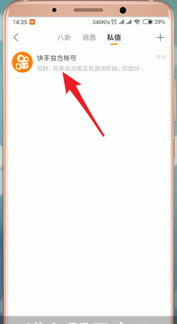 快手APP开通说说的操作过程