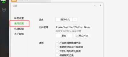 微信电脑版中找到聊天文件位置的操作教程