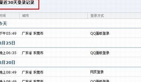 如何使用qq邮箱自助查询