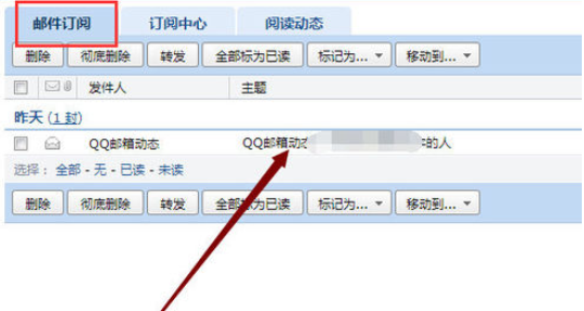 QQ邮箱怎样添加和取消订阅?