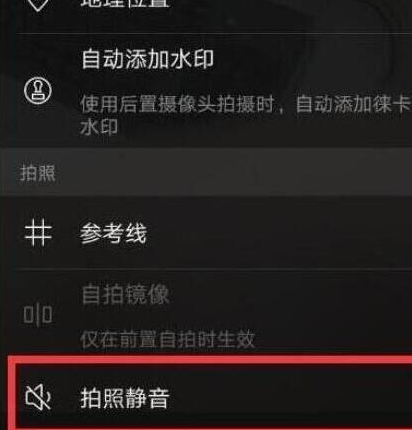 关于荣耀20pro中将快门声音关闭的具体操作方法。