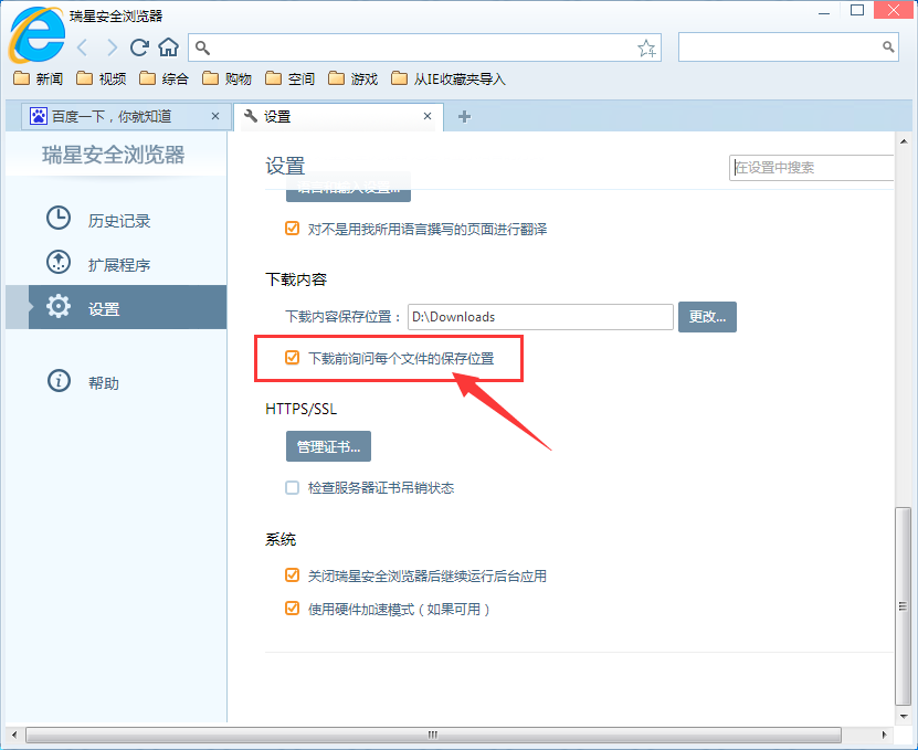 如何设置瑞星安全浏览器下载文件的保存位置