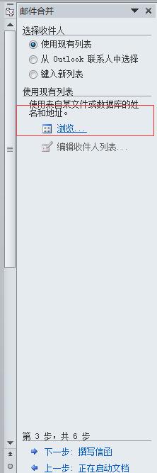 word2010邮件怎么合并_word2010怎么合并邮件