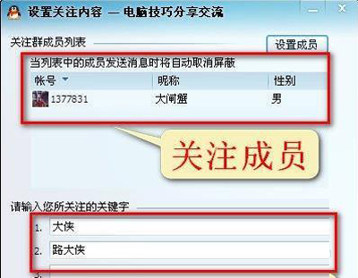 我来教你怎么设置在屏蔽QQ群消息后只接收关键信息。