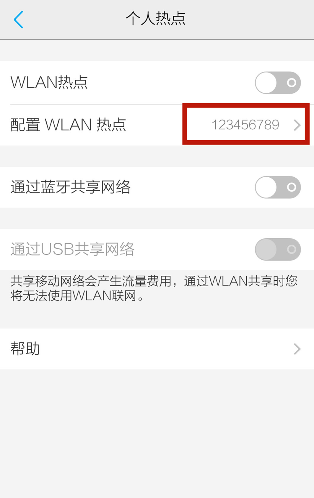手机热点密码怎么查看 手机热点怎么看密码