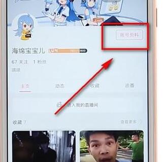 说说哔哩哔哩设置头像的简单操作。