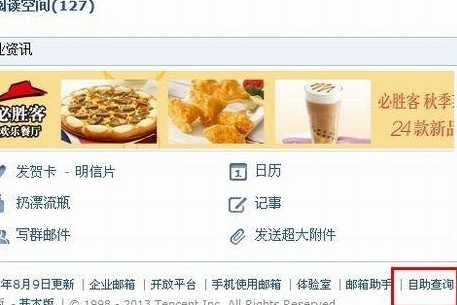如何使用qq邮箱自助查询