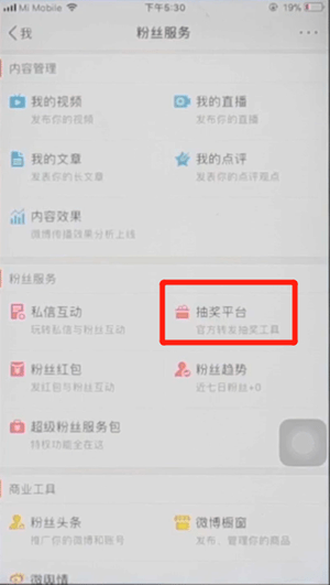 我来教你新浪微博中使用抽奖平台的详细操作步骤。