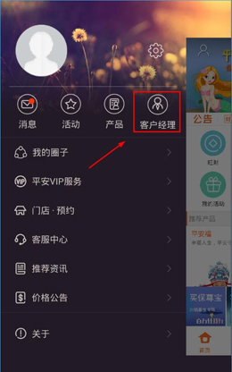 小编教你在平安金管家中绑定工号的具体操作方法介绍。