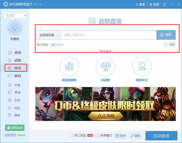 lol盒子怎么看英雄胜率,lol盒子查看英雄胜率的方法