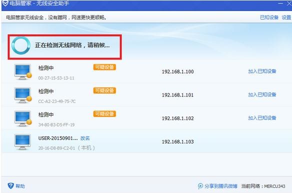 电脑管家怎么防止路由器被蹭网_电脑管家防止wifi被蹭网