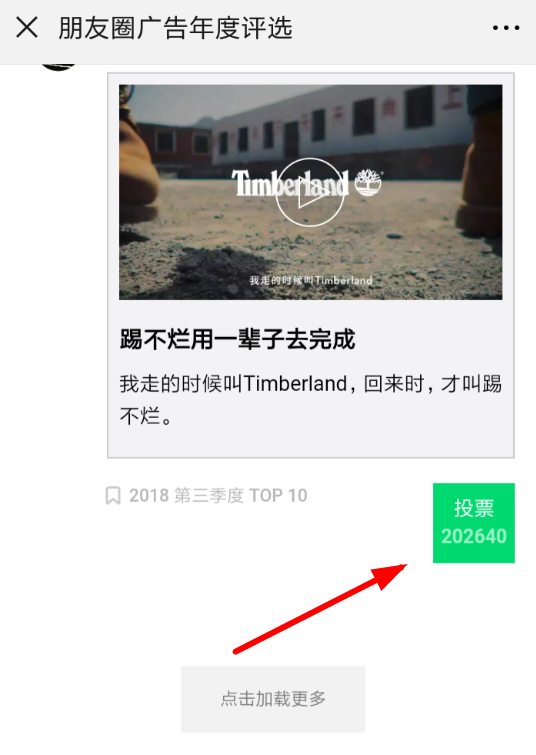 关于微信中领取朋友圈广告年度评选红包的详细操作方法。