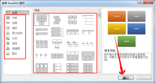 office2016如何在Excel中插入SmartArt?office2016在Excel中插入SmartArt的方法