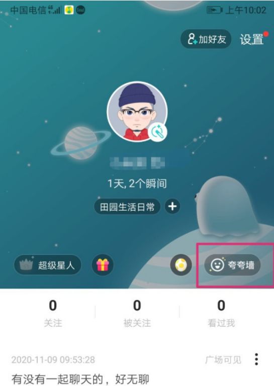 soul夸夸墙在哪里?soul夸夸墙位置介绍