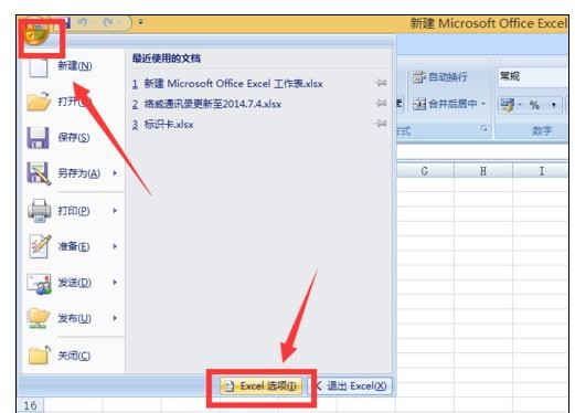 excel2007怎么同时打开两个文件的方法