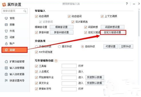教你搜狗输入法设置自定义常用短语的图文操作。