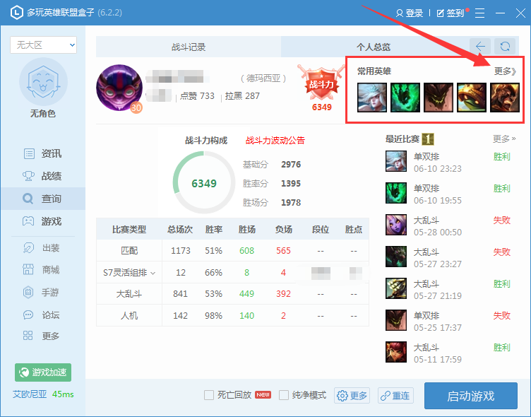 lol盒子怎么看英雄胜率,lol盒子查看英雄胜率的方法