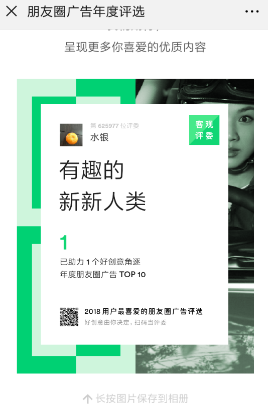 关于微信中领取朋友圈广告年度评选红包的详细操作方法。