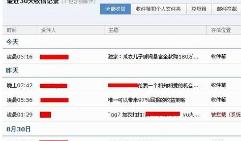 如何使用qq邮箱自助查询