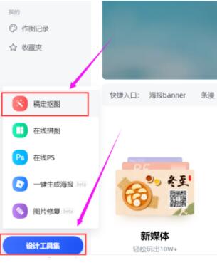 使用稿定设计进行快速抠图的详细教程
