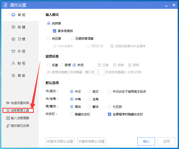 东方输入法怎么添加自定义短语