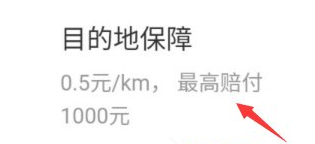 百度地图导航错位置申请赔付方法