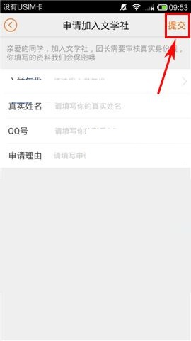 汤圆创作APP申请加入社团的操作方法