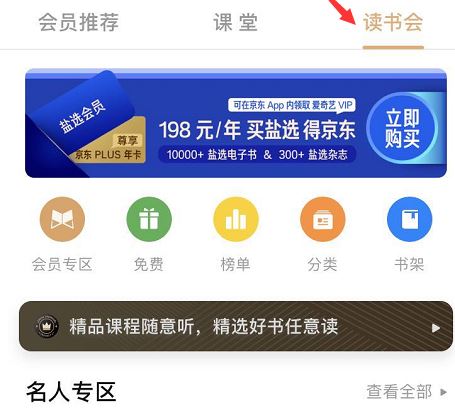知乎读书卡有什么用？知乎读书会会员作用介绍