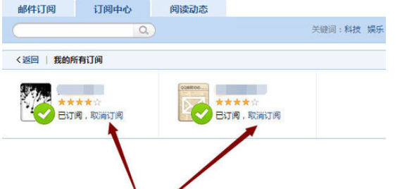 QQ邮箱怎样添加和取消订阅?