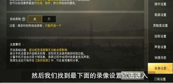 我来教你刺激战场录制视频的简单操作。