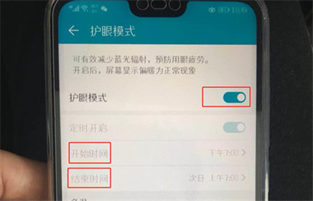 说说荣耀畅玩7c中将护眼米模式开启的具体流程。