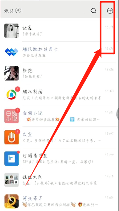 微信中加电话号码的操作教程