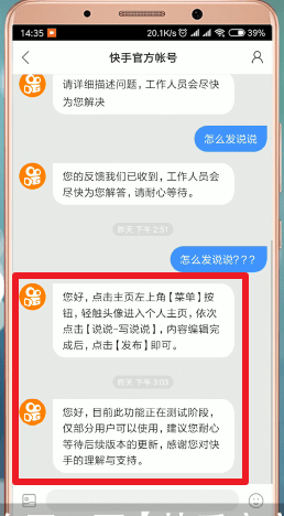 快手APP开通说说的操作过程