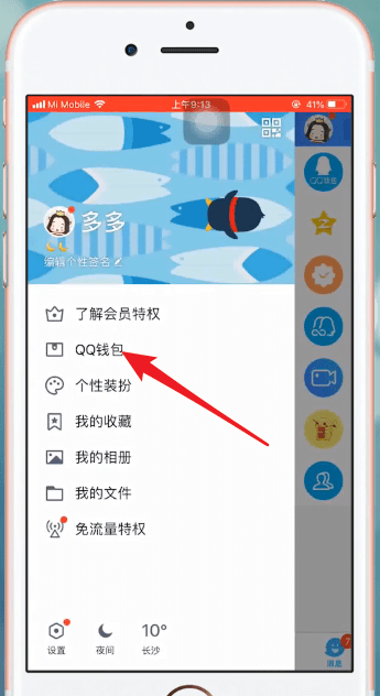 关于手机QQ中使用QQ钱包付款的具体流程介绍。