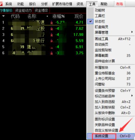 新浪通达信版通达信金融终端更改字体大小的详细方法