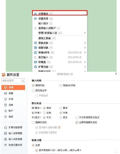 教你搜狗输入法设置自定义常用短语的图文操作。