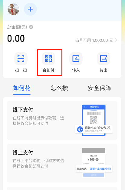 支付宝蚂蚁合花怎么用 支付宝使用蚂蚁合花的教程步骤