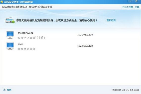 电脑管家怎么防止路由器被蹭网_电脑管家防止wifi被蹭网