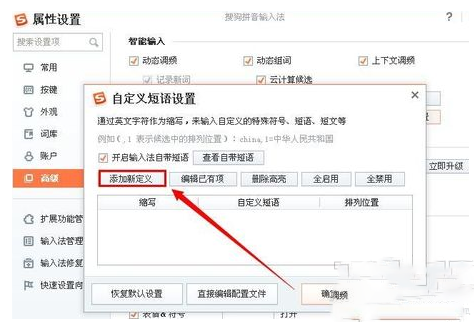 教你搜狗输入法设置自定义常用短语的图文操作。